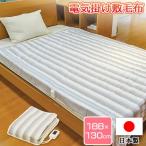 洗える 電気掛敷兼用毛布 ダブルサイズ 188×130cm 室温センサー スライド式コントローラー付き NA-013K 日本製 sugiyama 椙山紡織 敷き毛布 掛け毛布 掛け敷き