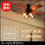 3年メーカー保証 JAVALO ELF VINTAGE Collection LED対応 4灯 シーリングファン ブラック リモコン・エジソン電球付き 簡単取り付け JE-CF001V-BK