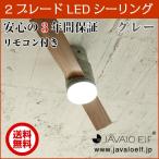 3年メーカー保証 JAVALO ELF Modern Collection LED シーリングファン 2blades style リモコン付き 簡単取り付け グレー JE-CF005M