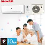 エアコン シャープ  SHARP プラズマクラスター 10畳用 10畳 2.8kw 2022年製 単相100V コンセント形状：平行型 室内機＋室外機＋リモコン