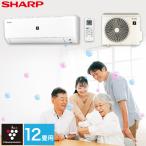 ショッピングハート エアコン シャープ  SHARP プラズマクラスター 12畳用 12畳 3.6kw 2023年製 単相100V コンセント形状：IL型 室内機＋室外機＋リモコン