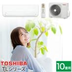 東芝エアコン TLシリーズ スタンダードモデル RAS-2814TL-W おもに10畳用 2.8kw 2024年モデル 室内機+室外機+リモコン 工事なし 新品