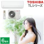 東芝エアコン TLシリーズ スタンダードモデル RAS-2215TL-W  おもに6畳用 2.2kw 2025年モデル 新品 室内機＋室外機＋リモコン 工事なし