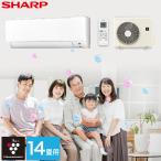 エアコン シャープ SHARP プラズマクラスター 14畳用 4.0kw 冷房 12畳〜17畳 2025年 単相200V コンセント:タンデム型 室内機+室外機+リモコン 工事なし