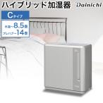 3年保証 エコモータ搭載 静音 省エネ ハイブリッド式加湿器 木造和室8.5畳 プレハブ洋室14畳 最大加湿容量500mL/h タンク 4.0L HD-C500H 日本製 ダイニチ