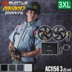  балка toruBURTLE 3 позиций комплект одежда *30V аккумулятор * вентилятор комплект AC1156 короткий рукав AC10 AC10-1 воздушный craft Tacty karu блузон AC1151 серии 