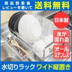 ショッピング箸置き 水切りラック 縦置き ワイド 箸置き付き 大容量 ステンレス 水切り 水切りかご 水切りバスケット 水が流れるトレー TSUBAME 35730 下村企販 日本製