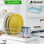 Richell/リッチェル コンパクト ワイヤー 水切りセット C 小物トレー付き ミントブルーCheri シェリー