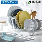 Richell/リッチェル スタンダード ワイヤー 水切りセットMカトラリーポケット 小物トレー付き ミントブルーCheri シェリー