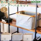MOOMIN ムーミン 折りたたみ バンブーバスケット S 同色2個セット オカトー OKATO
