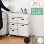  ротанг style прачечная грудь 2 ряд модель выдвижной ящик 4 уровень ширина 70.5cm глубина 30.5cm высота 79cm с роликами .RAN-2417[ простой сборка товар ]