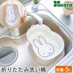  объект. Miffy кухня смешанные товары 2 пункт и больше покупка .10%OFF: складной compact место хранения ведро мытье .miffy Miffy 5L подвешивание ниже крюк дыра имеется OKATOo Kato 