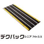 ke Ame Dick stek pack DECPACsinia(74cm width ×3.5m length ) 4958519423703 wheelchair slope wheelchair wheelchair step difference cancellation for entranceway stair for 