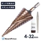 【切削油 ポンチ付】 ステップドリル ステンレス用 ドリルビット 4-32mm/15段 たけのこドリル スパイラルドリル 穴あけ ドリル 六角軸 HSS-CO M35 送料無料