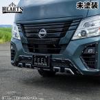 ［未塗装］ キャラバン フロントバンパーガード エアロパーツ ABS樹脂 エクステリア 立体形状 簡単取付 O