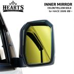 ショッピングハイエース 200系 ハイエース 200系 6型 現行 ハーツ サイドミラー イエロー エクステリア 鏡 インナーミラー イエロー HIACE ドアミラー 200系ハイエース