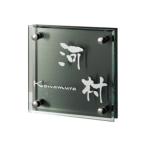 福彫 表札 グラッソ NW-27