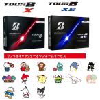 【サンリオキャラクターオウンネーム】BRIDGESTONE GOLF TOUR B X/TOUR B XS ボール 1ダース 2026年 ツアーB