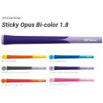 イオミック Art Grip Series Sticky Opus Bi-color 1.8スティッキー・オーパス・バイカラー