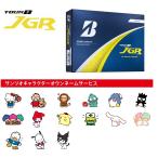 【サンリオキャラクターオウンネーム】ブリヂストン JGR ボール 1ダース 2025年モデル  ゴルフボール オンネーム プリント 名入れ