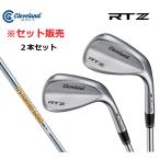 クリーブランド RTZ ウエッジ ツアーサテン 2本組 セット販売 ダイナミックゴールド/S200
