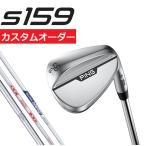 ピン PING カスタムオーダー 右用/左用 S159 ウェッジ スチールシャフト NS850/MODUS125/130/ZELOS8