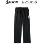 スリクソン レインウェア レインパンツ 雨具 カッパ SMR4002S