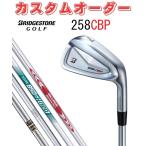 ブリヂストンゴルフ 258CBP アイアン5本セット(#6〜9.PW) DG/NS/MODUS【特注カスタムオーダー】