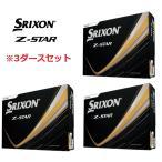 スリクソン ホワイト/3ダースセット Z-STAR ゼットスター 2025年モデル ゴルフボール セット販売