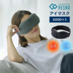 ショッピングマスク 冷感 コラントッテ RESNO アイマスクGOOD×3 温感と冷感のリバーシブル仕様