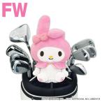 ショッピングマイメロディ マイメロディ ヘッドカバー フェアウェイウッド用 MMHF001