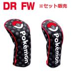 モンスターボール ヘッドカバー セット販売 ドライバー用/フェアウェイウッド用/各１個 PMBH001 PMBH002 ポケモン ポケットモンスター