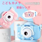 キッズカメラ 正規品 前後4400万画素 32GB SDカード クリスマスプレゼント ねこ 女の子 男の子 小学生 デジタル mp3 子供カメラ 非日本製 誕生日
