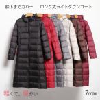 ウルトラライトダウンコート 7色展開 膝下までカバー ロング丈コート レディース フード付き ダウンジャケット ダウンパーカ インナーダウン トップス 中綿 軽量