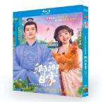 中国ドラマ 卿卿日常 〜若様と恋する日々〜 New Life Begins 全40話 Blu-ray 全巻