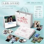 中国俳優エディーポン双軌〜スピード&amp;ラブ(虞書欣/何与）の月めくりカレンダー2026年限定ギフトセット