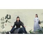 日本語字幕 中国ドラマ 華ドラ「凡人修仙伝」ブルーレイBlu-ray BOX 全話収録