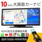 ADAS先進運転支援 10インチ ポータブルナビ Carplay AndroidAuto 機能満載 ドライブレコーダー カーオーディオ 12V/24V バックカメラモニターセット 大型車