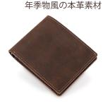 財布 メンズ 二つ折り財布 本革 薄型 年季物風の本革素材 牛革 人気 おしゃれ 折りたたみ 財布メンズ 大容量 カード お札 紳士用 さいふ メンズ財布