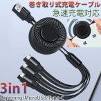  наматывать брать .3in1 iPhone кабель Android для micro USB Type-C 3A внезапный скорость зарядка кабель USB кабель зарядное устройство iPhone Xperia AQUOS Galaxy