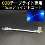  наш магазин. для бытового использования простота установки AC100V COB led лента свет специальный joint код 15cm если наложенный платеж доставка отдельно 500 иен взимается 