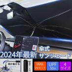 車用 サンシェード  傘式 フロントサンシェード　便利グッズ 車　便利グッズ 車  日除け uv紫外線カット99% 10本骨 コンパクト 断熱 収納便利  車中泊グッズ