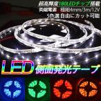 LEDテープライト車 3M巻 LEDテー