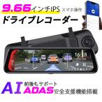 AI ADAS先進運転支援システム ドライブレコーダー バックカメラモニター セット 前後AIカメラ  スマホ連動 衝突警告システム  衝突警告 車線逸脱警告機能
