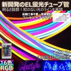 BANNAI ledテープライト  EL蛍光チューブ管  ネオンled  RGB AC100V 1200SMD/10M 10m LEDネオン看板 切断可 リモコン操作 調光調色 間接照明 装飾照明 棚下照明