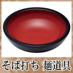 そば打ち道具 (特)本職用こね鉢 600mm