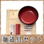 そば打ち道具 普及型麺打ちセット(
