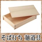 そば打ち道具 そば舟 400×280×78mm A-19