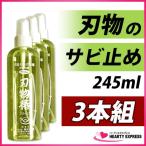 椿油 刃物椿 スプレータイプ 245ml 3