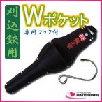 刈込鋏用携帯ケース Wハンガー 剪定 刈込鋏2本収納可能！！